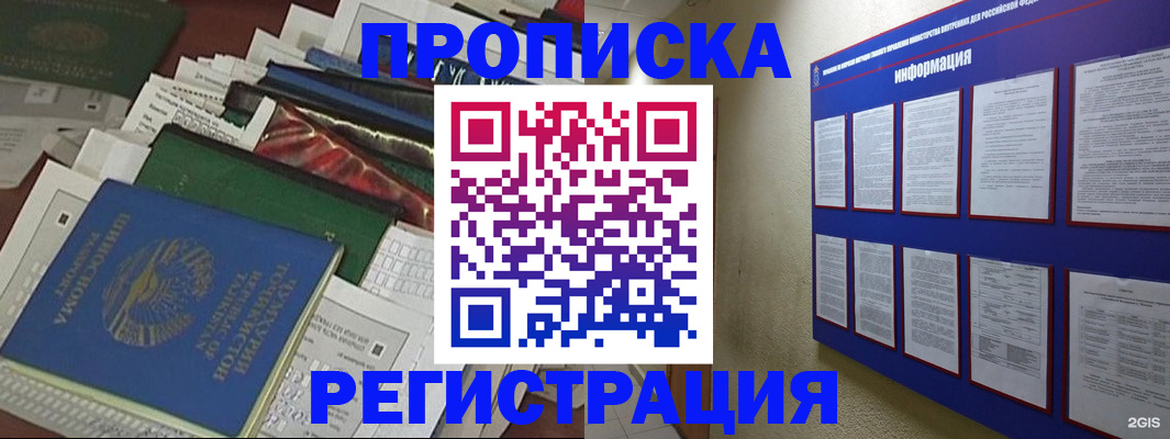 прописка ребенка в Трубчевске