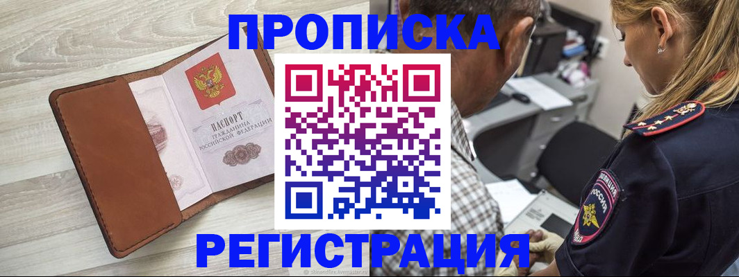 прописка для работы в Трубчевске