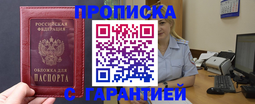 купить прописку в Трубчевске