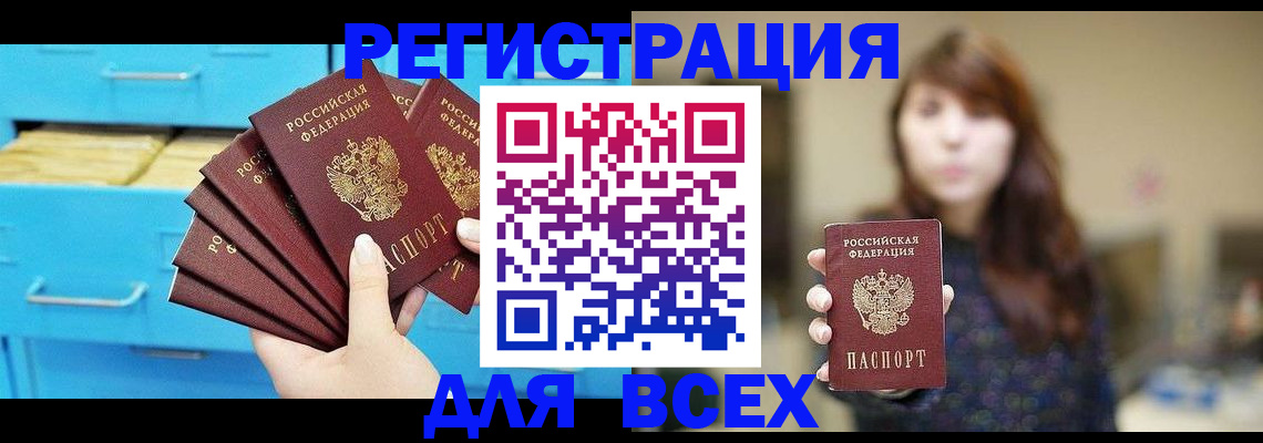 купить прописку в Трубчевске