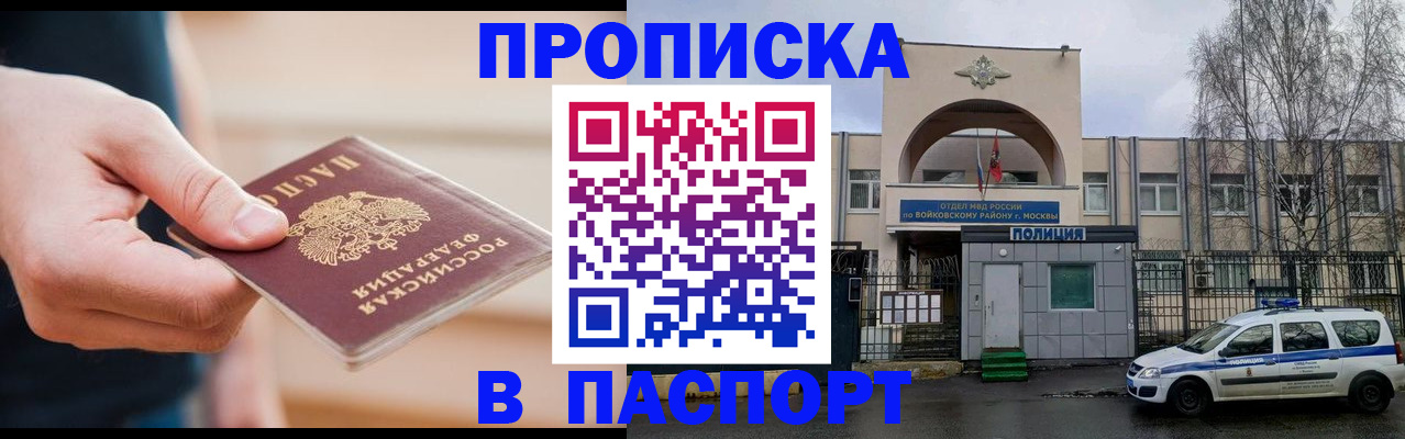 прописка для работы в Трубчевске